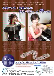 群馬・新潟ツアー with 福井ともみ(pf) 前橋「ちぎらホテル」 https://www.chigira-hotel.jp/