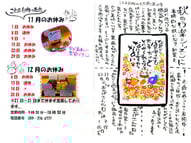 ことよ便り 白梅の丘店 H28.11.12月号