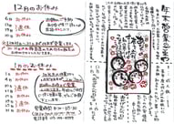 ことよ便り　白梅の丘店　H28.12.1月号