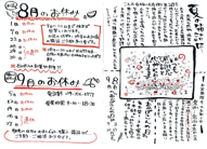 ことよ便り　白梅の丘店　H29.8.9月号