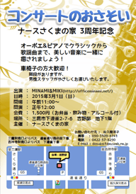 コンサートのチラシです