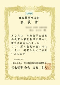 印刷デザイン本舗の賞状複製（レプリカ制作）