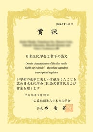 印刷デザイン本舗の賞状複製（レプリカ制作）