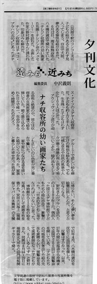 日経新聞（2018年7月28日夕刊）※クリックすると拡大で御覧いただきます