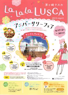 茅ヶ崎LUSCA　広告　lalala lusca　2013