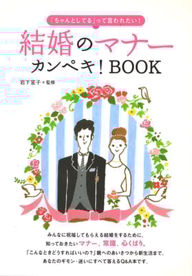 大泉書店　結婚のマナーカンペキ！BOOK  2010