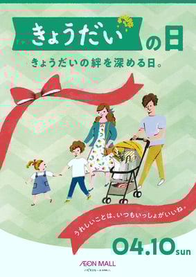 イオンモール館内ビジュアル-ポスター　2022