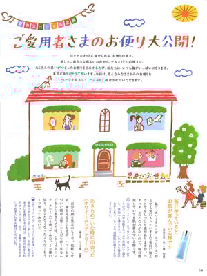 三省製薬株式会社　デルメッド通信 2011　夏号