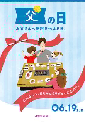 イオンモール館内ビジュアル-ポスター　2022