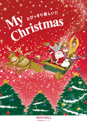 イオンモール館内ビジュアル-ポスター　2022