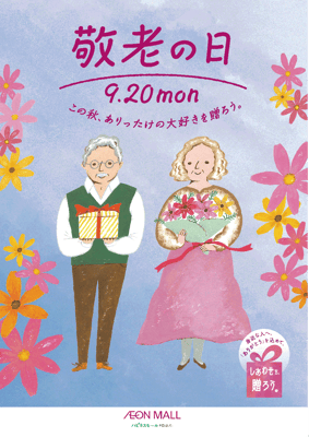 イオンモール館内ビジュアル-ポスター　2021