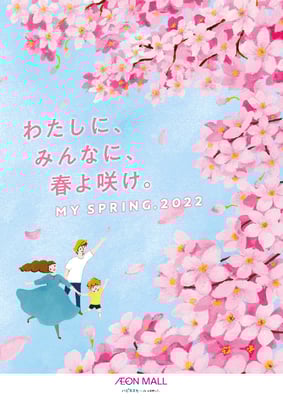 イオンモール館内ビジュアル-ポスター　2022