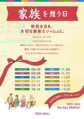 イオンモール館内ビジュアル-ポスター　2022