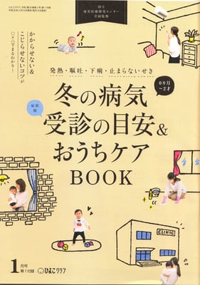 ベネッセ　ひよこクラブ 2018　1月号付録