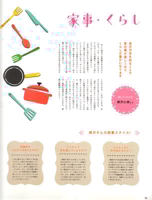 スターツ出版　オズマガジン　2012 7月号