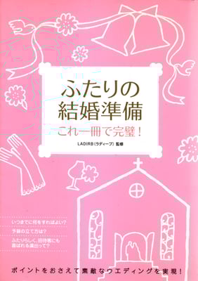 大泉書店　ふたりの結婚準備　2007