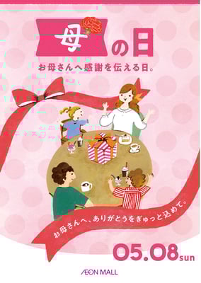 イオンモール館内ビジュアル-ポスター　2022