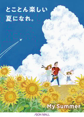 イオンモール館内ビジュアル-ポスター　2022