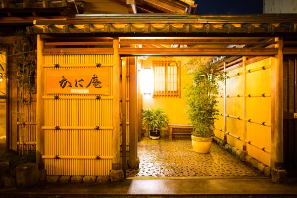 城崎温泉　かに庵　正面玄関