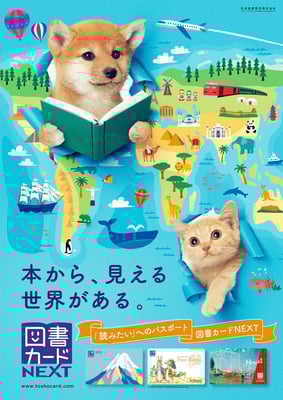 図書カードNEXTポスター