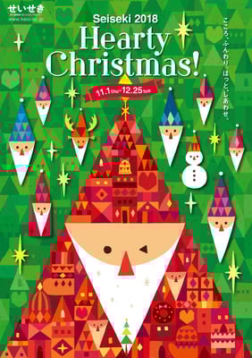 聖蹟桜ケ丘ショッピングセンター クリスマス広告