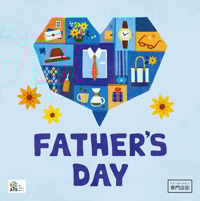 イトーヨーカドー専門店街 2021 年間広告「父の日」