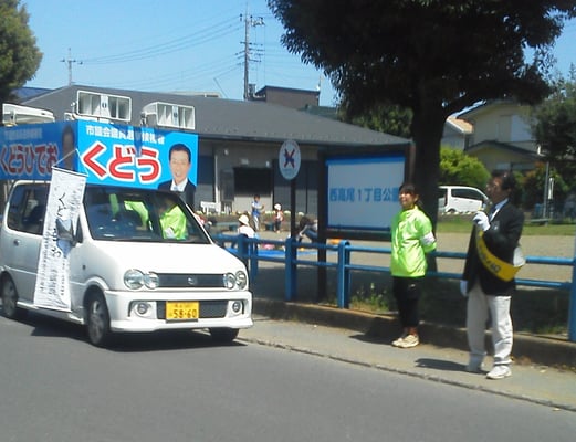 工藤日出夫 北本市議会議員選挙 (4/23)