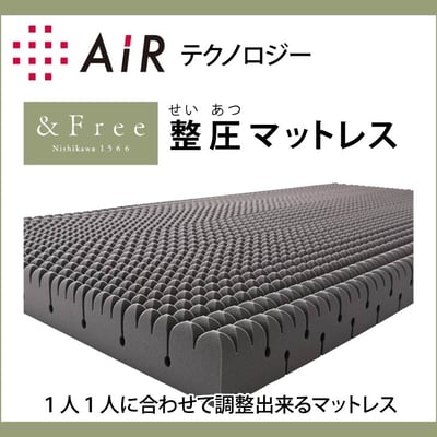 AiR エアーテクノロジー 1人1人に合わせて調整できる整圧マットレス / 西川チェーン店 フィットする眠りを提案する スリープキューブ和多屋