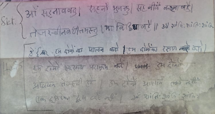 Prabhudas presented Peter with a handwritten Mantra from the Upanishads in Sanskrit and Hindi: "Om! May God protect us, may He support us, may we make joint progress, may our studies be fruitful, may we never harbor ill will against one another. Om shanti