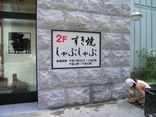 コブだし石積み