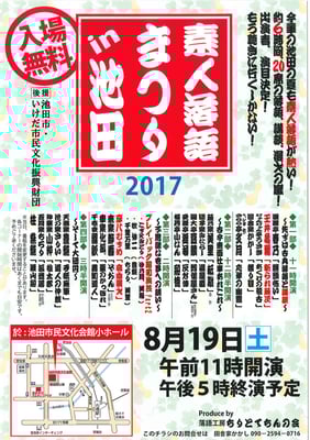 素人落語祭り,1