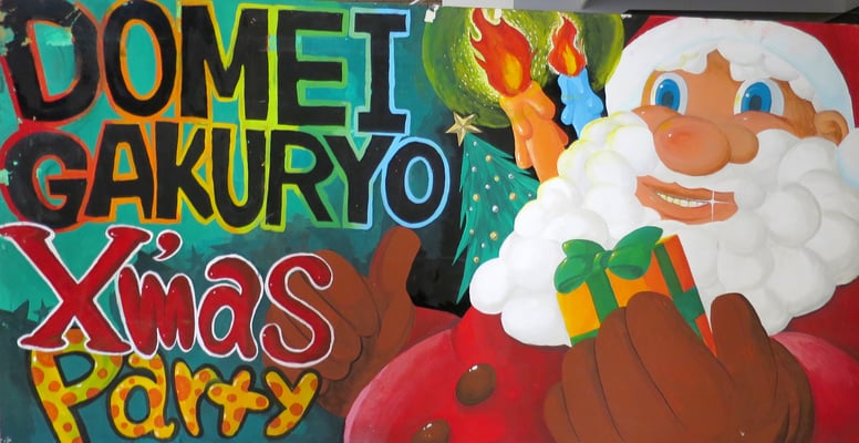 同盟学寮　クリスマスパーティー