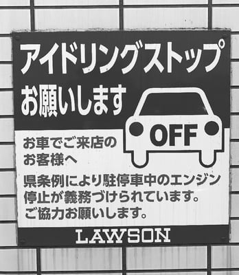 Autos mit laufendem Motor vor Shops abstellen, eine lästige Unsitte der Japaner.