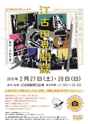 江古田見聞録メインビジュアル