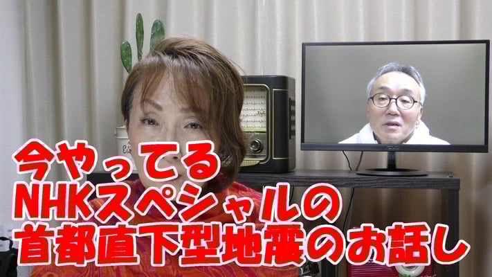 首都直下型地震NO46