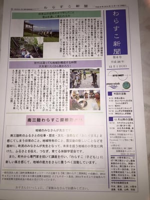 南三陸わらすこ探検隊の活動です。