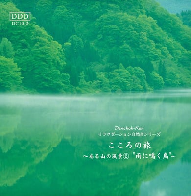 ある山の風景《山No.２雨に鳴く鳥》