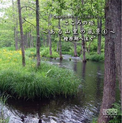 ある山里の風景《No４桧原湖に注ぐ》