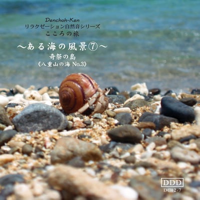 海の風景《海No.７奇祭の島》