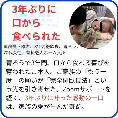 3年ぶりに 口から 食べられた