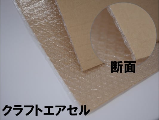 クラフトエアセル