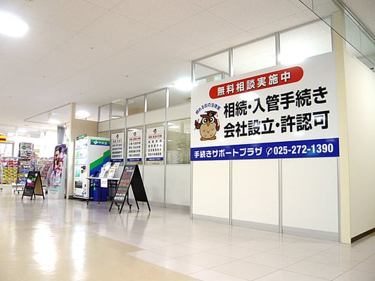 行政書士法人みなみ法務事務所 東区役所オフィスの外観