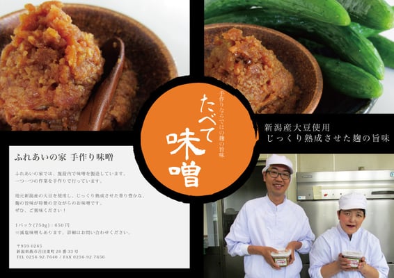 ふれあいの家　手作り味噌