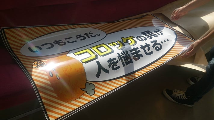 コロッケトレイン