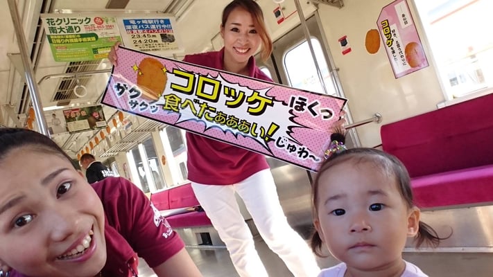 コロッケトレイン