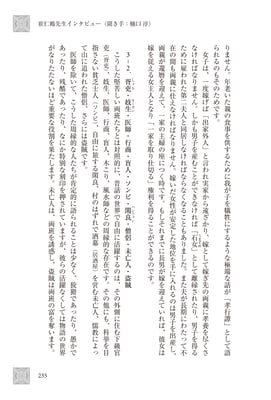 韓国昔話の構造　p235