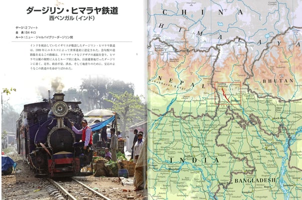 ダージリン・ヒマラヤ鉄道