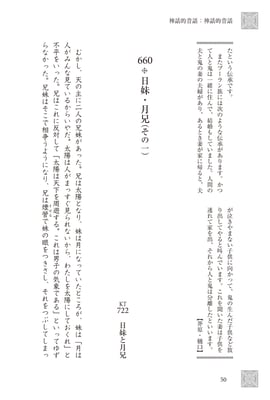 日妹・月兄（１）　p50