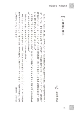 地震の理由　p86