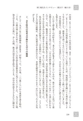 崔仁鶴先生インタビュー p220